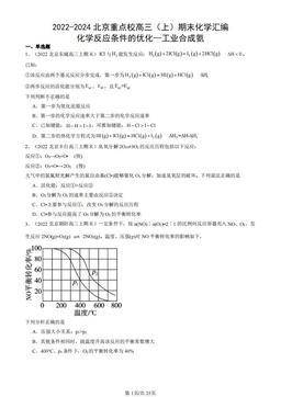 2022-2024北京重点校高三（上）期末化学汇编：化学反应条件的优化—工业合成氨-答案