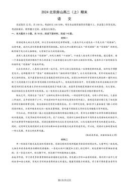 2024北京房山高二（上）期末语文（教师版）-答案