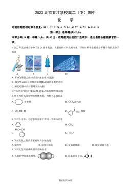 2023北京育才学校高二（下）期中化学（教师版）-答案