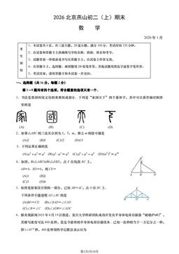 2026北京燕山初二（上）期末数学（教师版）-答案