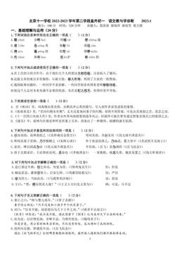 2023北京十一学校初一（上）期末语文（直升）（教师版）-答案