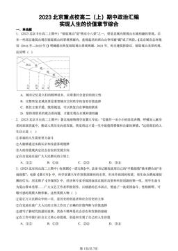 2023北京重点校高二（上）期中政治汇编：实现人生的价值章节综合-答案