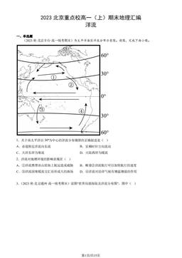 2023北京重点校高一（上）期末地理汇编：洋流-答案