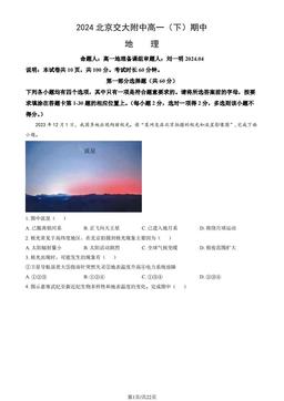 2024北京交大附中高一（下）期中地理（教师版）-答案