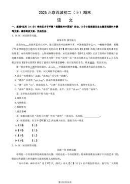 2025北京西城初二（上）期末语文（教师版）-答案