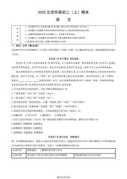 2025北京怀柔初二（上）期末语文（教师版）-答案