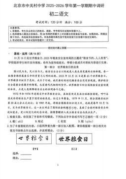 2025北京中关村中学初二（上）期中语文（教师版）-答案