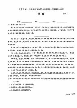 2025北京二十中初二（上）期中语文-答案