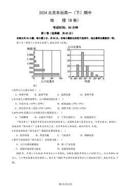 2024北京丰台高一（下）期中地理（B卷）（教师版）-答案
