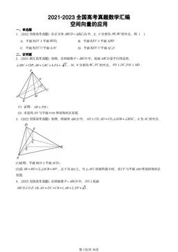 2021-2023全国高考真题数学汇编：空间向量的应用-答案