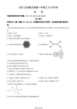 2022北京顺义杨镇一中高三10月月考化学（教师版）-答案