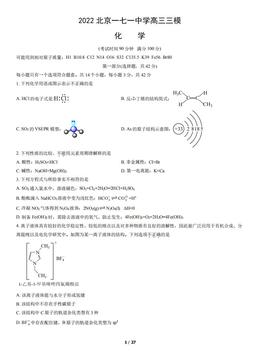 2022北京一七一中学高三三模化学（教师版）-答案