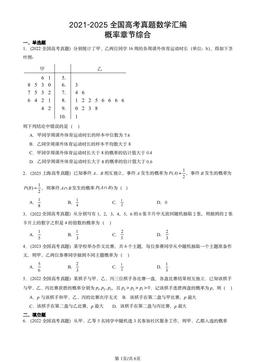 2021-2025全国高考真题数学汇编：概率章节综合-答案