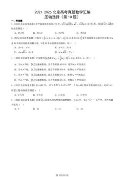2021-2025北京高考真题数学汇编：压轴选择（第10题）-答案