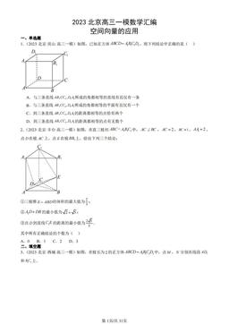 2023北京高三一模数学汇编：空间向量的应用-答案