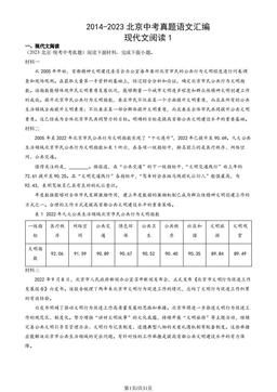 2014-2023北京中考真题语文汇编：现代文阅读1 -答案