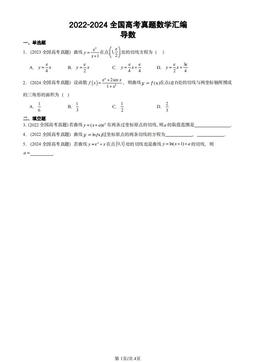 2022-2024全国高考真题数学汇编：导数-答案