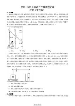 2022-2025北京初三二模物理汇编：杠杆（京改版）-答案
