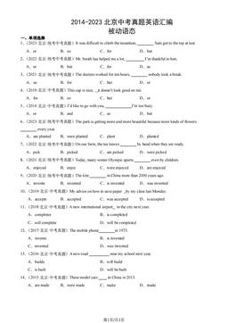2014-2023北京中考真题英语汇编：被动语态-答案