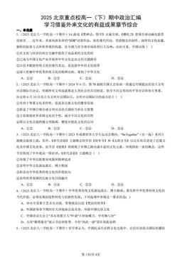 2025北京重点校高一（下）期中政治汇编：学习借鉴外来文化的有益成果章节综合-答案