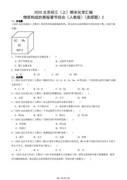 2025北京初三（上）期末化学汇编：物质构成的奥秘章节综合（人教版）（选择题）2-答案