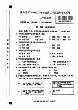 2025北京房山三年级（下）期末语文-试题