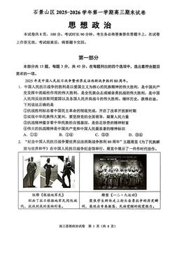 2026北京石景山高三（上）期末政治-答案