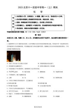 2023北京十一实验中学高一（上）期末化学（教师版）-答案