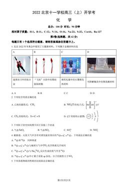 2022北京十一学校高三（上）开学考化学（教师版）-答案