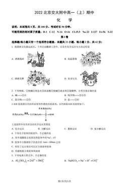 2022北京交大附中高一（上）期中化学（教师版）-答案