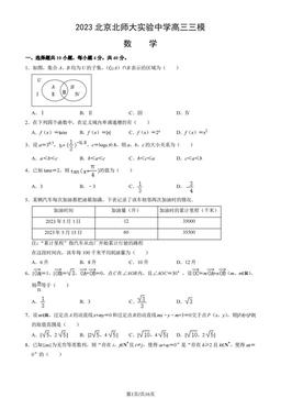 2023北京北师大实验中学高三三模数学（教师版）-答案