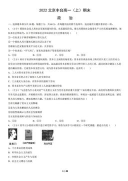2022北京丰台高一（上）期末政治（教师版）-答案