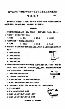 2026北京昌平初三（上）期末物理-试题