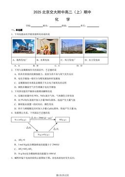2025北京交大附中高二（上）期中化学（教师版）-答案