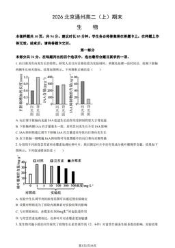 2026北京通州高二（上）期末生物（教师版）-答案