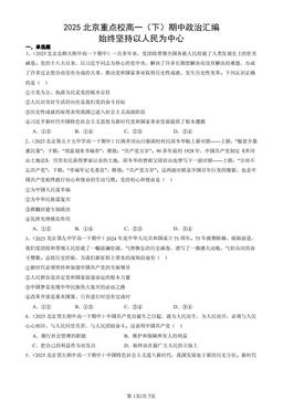 2025北京重点校高一（下）期中政治汇编：始终坚持以人民为中心-答案