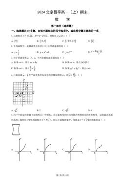 2024北京昌平高一（上）期末数学（教师版）-答案