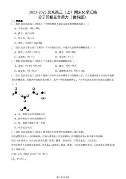 2023-2025北京高三（上）期末化学汇编：分子间相互作用力（鲁科版）-答案