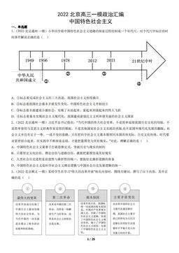 2022北京高三一模政治汇编：中国特色社会主义-答案