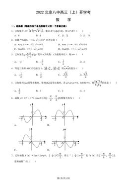 2022北京八中高三（上）开学考数学（教师版）-答案