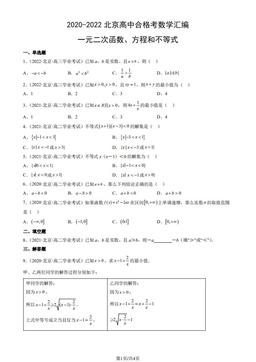 2020-2022北京高中合格考数学汇编：一元二次函数、方程和不等式-答案