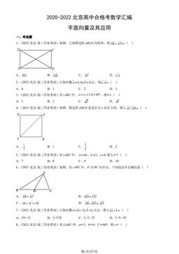 2020-2022北京高中合格考数学汇编：平面向量及其应用-答案