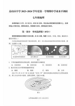 2023北京房山初一（上）期中地理-试题