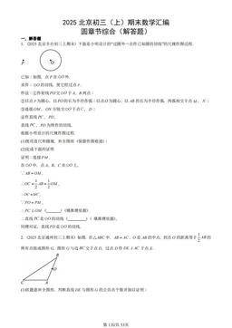 2025北京初三（上）期末数学汇编：圆章节综合（解答题）-答案