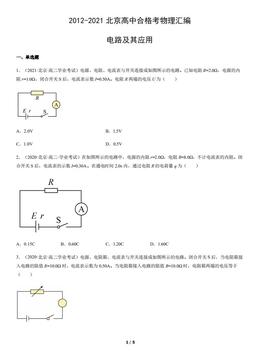 2012-2021北京高中合格考物理汇编：电路及其应用-答案