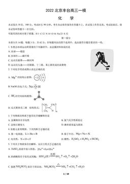 2022北京丰台高三一模化学（教师版）-答案