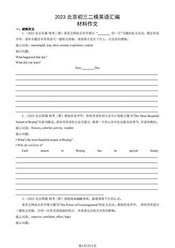 2023北京初三二模英语汇编：材料作文-答案