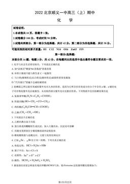 2022北京顺义一中高三（上）期中化学（教师版）-答案