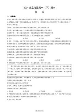 2024北京海淀高一（下）期末政治（教师版）-答案
