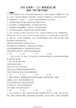 2022北京高一（上）期末政治汇编：坚持“两个毫不动摇”-答案